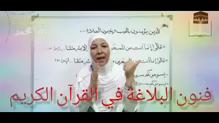 نقي قلبك القرآن فنون البلاغة في كتاب الله تعالى شرح الوصل والفصل من خلال الآيات الأستاذة رضا جندية