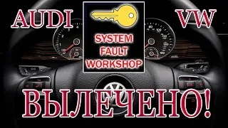 Желтый ключ на приборной панели - System fault workshop.