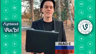 Лучшие Российские ВайнЫ Март 2020 I Best Russian Vine March 2020 pt2