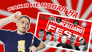 SG. John Calliano Fest 2021 в Москве. Кальянный фестиваль. Как это было.