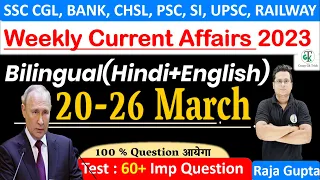 20-26 March 2023 Weekly Current Affairs | All Exams Current Affairs 2023 | Raja Gupta Sir