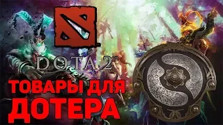 КРУТЫЕ ТОВАРЫ ДЛЯ ДОТЕРА