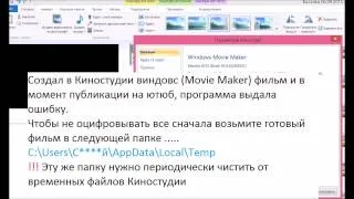 Где искать временные файлы MovieMaker