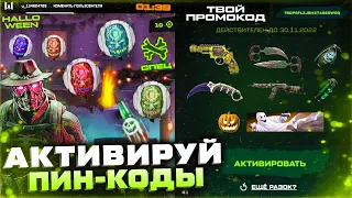 НОВАЯ МИНИ ИГРА ХЕЛЛОУИН 2D ПИН КОДЫ WARFACE - Баги и Фишки, Все Награды, Ивент Стартовал