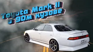 История Toyota Mark II в 90 кузове. Технические особенности. Плюсы и минусы. Интересный факт