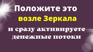 Как очень просто  привлечь Денежную Удачу и привести в движении Денежные Энергии одним действием