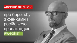 🔥🔥🔥 Яценюк: Україна має очолити боротьбу з російською пропагандою