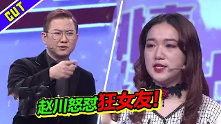 赵川现场怒怼控制狂女友：你满肚子都是心机！《爱情保卫战》精彩片段