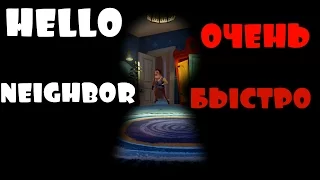 HELLO NEIGHBOR! БЫСТРОЕ ПРОХОЖДЕНИЕ! ЧЕЛЕНДЖ. КЛЮЧ КАРТА. ОТМЫЧКА. ПОДВАЛ. НОВОЕ ОБНОВЛЕНИЕ АЛЬФА 2