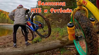 Велопоход МТБ и Фэтбайк. Приготовление стейков. Красивые пейзажи.