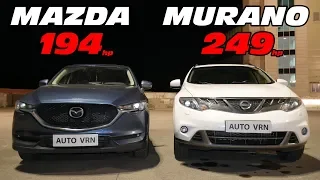 NISSAN MURANO vs MAZDA CX-5 2.5 ГОНКА