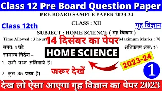 class 12 home science sample paper 2023-24 | class 12 home science sample paper 01 part 1