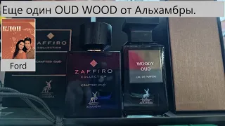 Сериал Клон, серия 35 "Ford Oud Wood vs Alhambra Zaffiro Oud vs Alhambra Woody Oud"