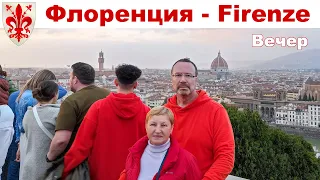 Флоренция, часть 6-ая: Прогулка по вечернему городу  |  Florence, Part 6: Evening City