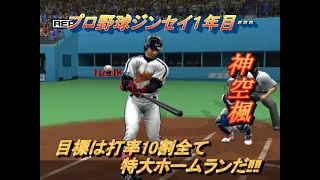 【熱チュー！プロ野球2003秋のナイター祭り】ジンセイモード１年目を進める#episode2 (7月～10月迄)