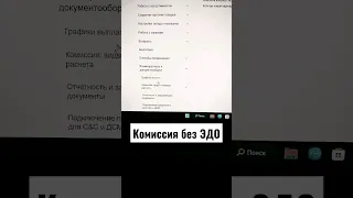 Комиссия без ЭДО. СберМегаМаркет для продавцов. #ecommerce #маркетплейсы #сбермегамаркет #инструкция