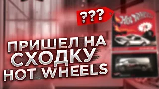 ПРИШЁЛ НА СХОДКУ КОЛЛЕКЦИОНЕРОВ HOT WHEELS В ПИТЕРЕ!