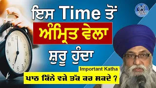 Iss Time To Amrit Vela Shuru Hunda, Path Kine Vje Tak Kar Sakde | Kirtan Audio | Giani Thakur Singh