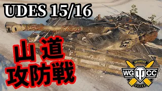 【WoT:UDES 15/16】ゆっくり実況でおくる戦車戦Part1560 byアラモンド