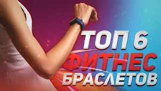 6 лучших фитнес браслетов 2020. Xiaomi Mi Band 4, Mi Band 5, фитнес браслет с измерением давления