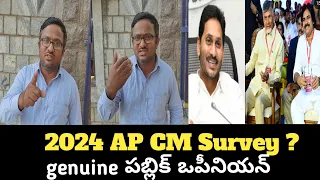 పిఠాపురంలో పవన్ కళ్యాణ్ గెలుపు పైన పబ్లిక్ ఒపీనియన్ | సర్వే అబౌట్ పవన్ కళ్యాణ్ | AP next CM | ep35 |