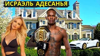 БИШІ БАЛА ҚАЛАЙ UFC ЧЕМПИОНЫ БОЛДЫ? ИСРАЭЛЬ АДЕСАНЬЯ БАЙЛЫҒЫ, АЩЫ ӨМІРІ, СОТТАЛҒАНЫ