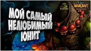 САМЫЙ НЕЛЮБИМЫЙ ЮНИТ: Focus (Orc) vs 120 (Ud) Warcraft 3 Reforged