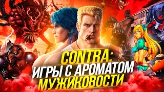 Взлеты и падения серии игр Contra