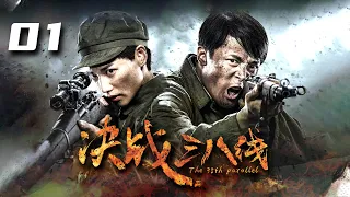 FULL[The 38th Paralle] EP01: The People's Liberation Army sacrificed itself to protect the country