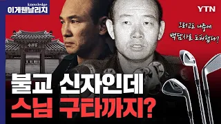 대통령 되려 승려까지 구타한 ‘전두환’?… 서울의 봄 이후 진정한 악인으로 거듭나다 [이게 웬 날리지]