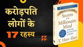 Secrets of the Millionaire Mind by T. Harv Eker Audiobook | Book Summary in Hindi | 17 Money Rules