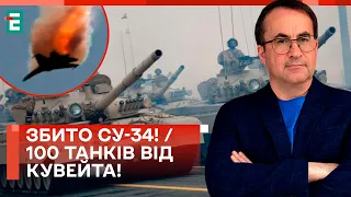 💪ЗБИТО СУ-34! / Кувейт ПЕРЕДАЄ Україні ТАНКИ!