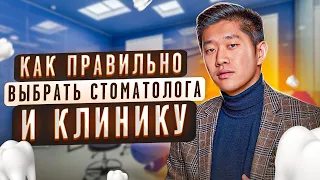 Пошаговая инструкция: Как правильно выбрать стоматологическую клинику и специалиста?