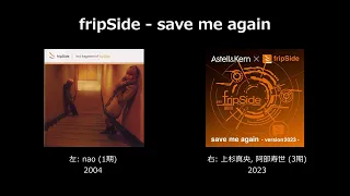 fripSide - save me again (1期 vs 3期)