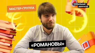 Романовы — от Михаила Федоровича до Николая II | Интенсив | ЕГЭ по истории | Станислав Валентиныч