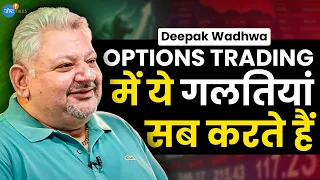 Options Trading में करोड़ों कमाने के पीछे मत भागो |@DeepakWadhwa.OFFICIAL |Share|Josh Talks Hindi