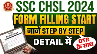 SSC CHSL Form Fill Up 2024 Kaise Kare | SSC CHSL Form Kaise Bhare 2024 | SSC CHSL Form Fill Up 2024