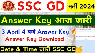 SSC GD Answer Key 2024 Kaise Dekhe | SSC GD Answer Key Today Date and Time Out 2024 |