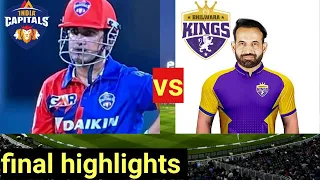 Indian capitals vs bhilwara kings final highlights 2022| league cricket league final highlights