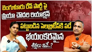 Priya Chowdary React on Bangalore Rave Party | Advocate Nageswarao | Latest Update | MR NAG