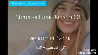 اغنية المانية جميلة جدا ...مترجمة... die immer lacht