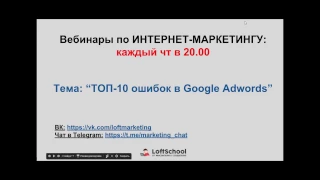 ТОП-10 ошибок в Google Adwords