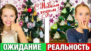 Новый Год 2019 ОЖИДАНИЕ vs РЕАЛЬНОСТЬ / Украшаю комнату к НОВОМУ ГОДУ / НАША МАША