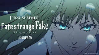 【最新映像】『Fate/strange Fake -Whispers of Dawn-』／2023 summer TVSPアニメ放送決定