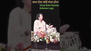 Ustad Zakir Hussain Keherwa Laggi #shorts #viral #ytshorts