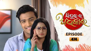 Sindurara Adhikara | Full Ep 474 | 20th Jan 2022 | Odia Serial – TarangTV