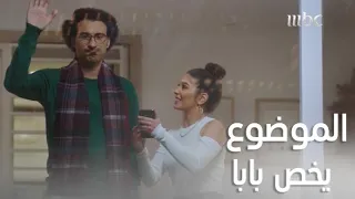 اكتشف إن حماه بيتاجر في الممنوعات ومش عارف إزاي يواجه مراته!