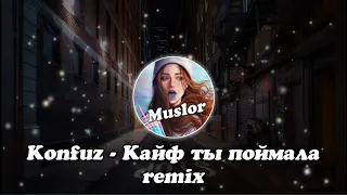 Konfuz - Кайф ты поймала (Remix 2020)