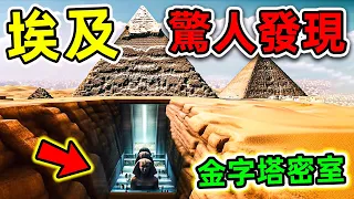 全世界最可怕的10個埃及發現！金字塔底部藏有“恐怖密室”，第一名考古學家至今不敢公開！|#世界之最top #世界之最 #出類拔萃 #腦洞大開 #top10 #埃及發現