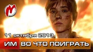 Во что поиграть на этой неделе - 11 октября 2013 (Beyond, The Wolf Among Us, Dragon's Crown) 1080p